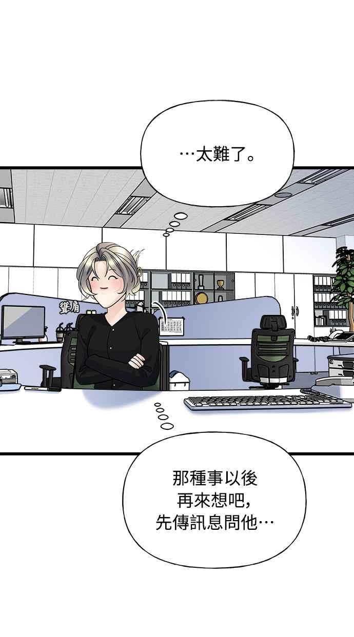 《恋爱配对： Random Target》第6话 第70页