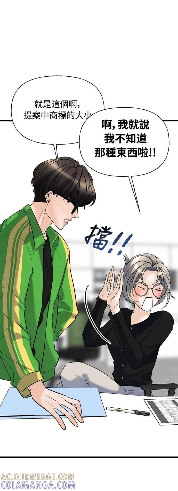 《恋爱配对： Random Target》第6话 第53页