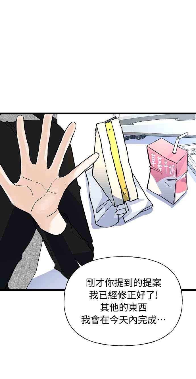 《恋爱配对： Random Target》第6话 第76页