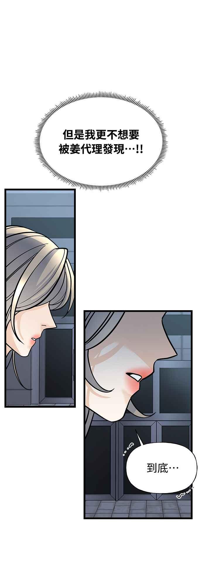 《恋爱配对： Random Target》第6话 第32页