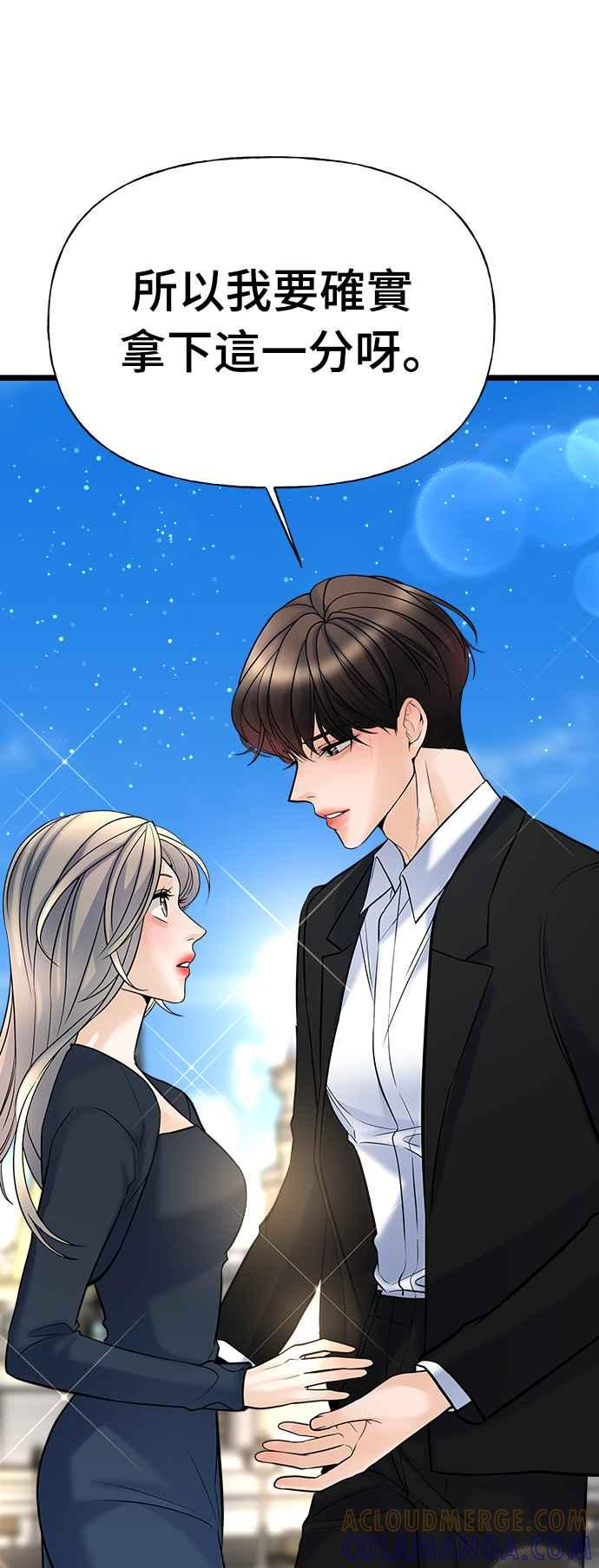《恋爱配对： Random Target》第6话 第105页