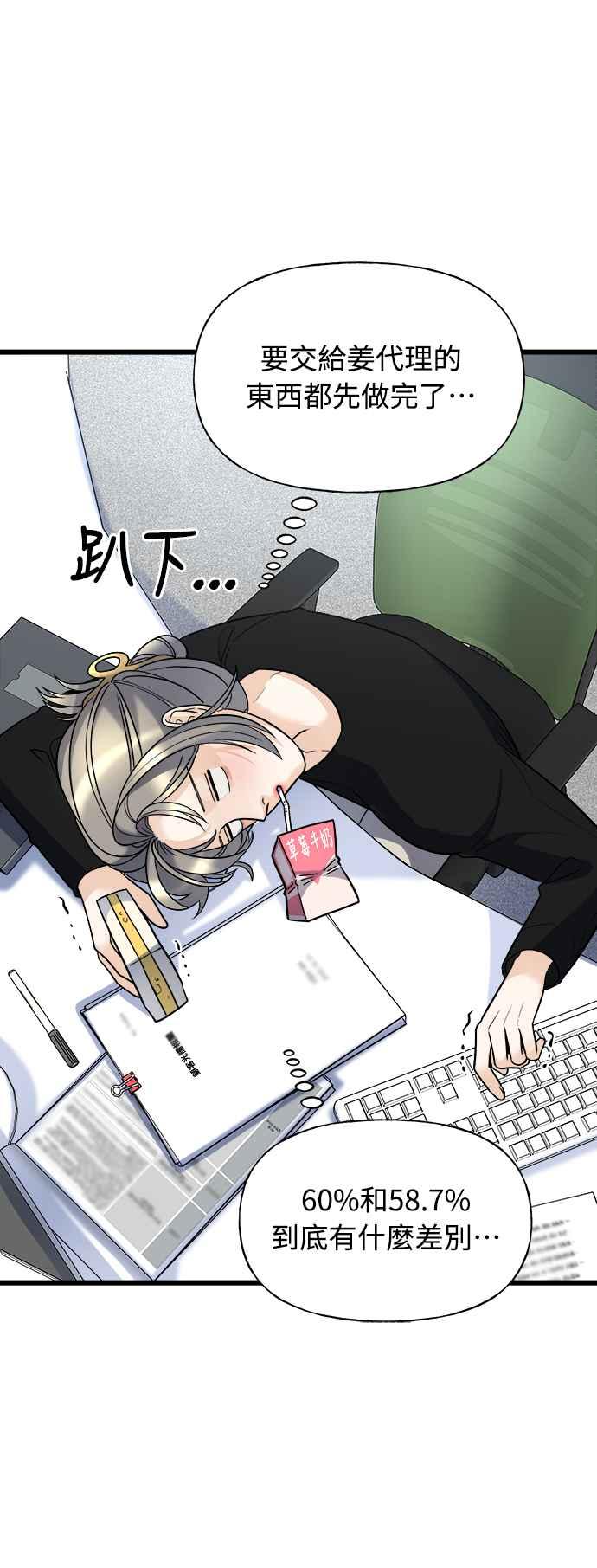 《恋爱配对： Random Target》第6话 第62页