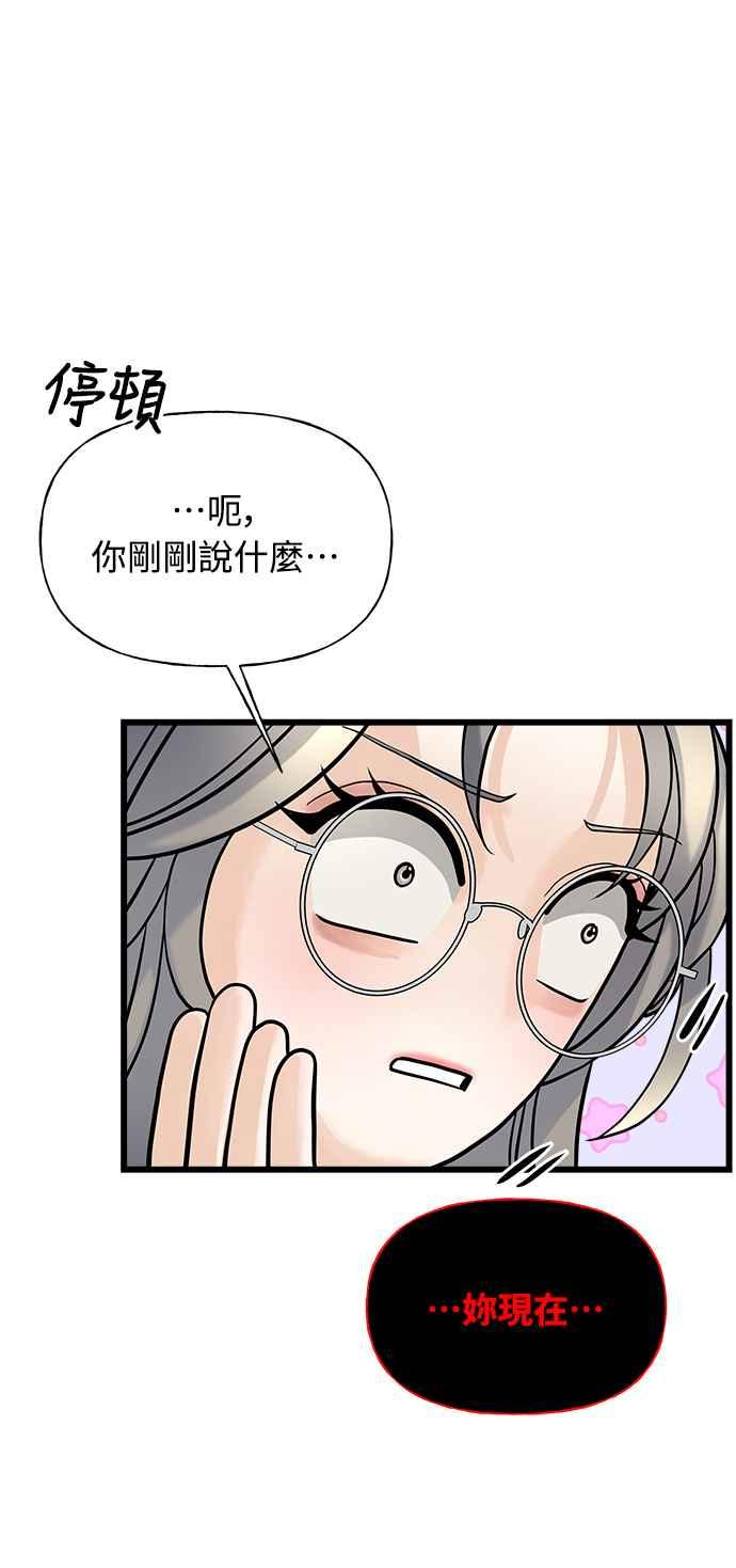《恋爱配对： Random Target》第6话 第54页