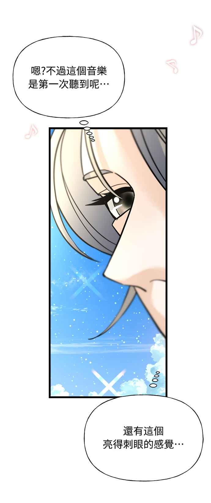 《恋爱配对： Random Target》第6话 第94页