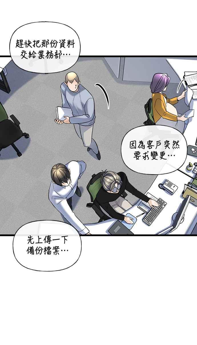 《恋爱配对： Random Target》第6话 第44页