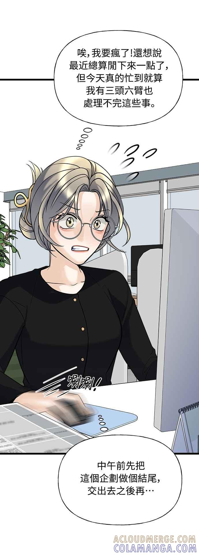 《恋爱配对： Random Target》第6话 第45页