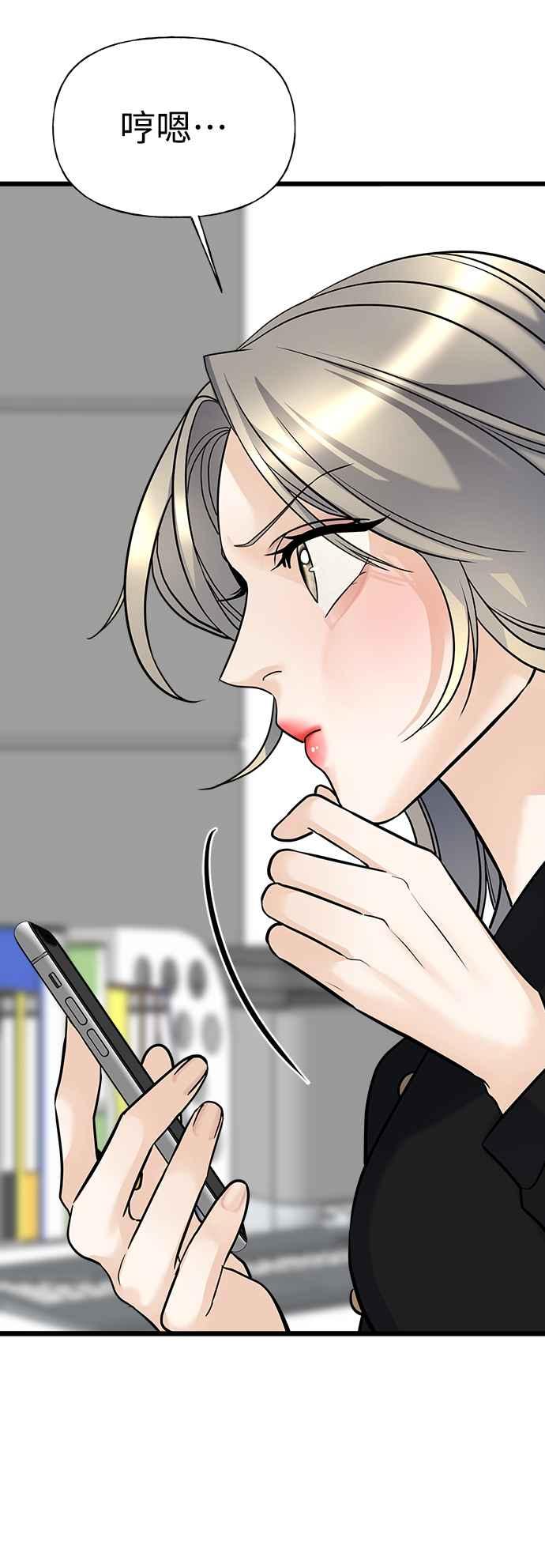 《恋爱配对： Random Target》第6话 第72页