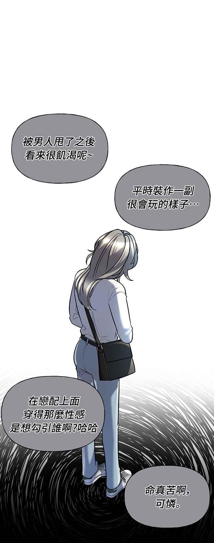 《恋爱配对： Random Target》第6话 第26页