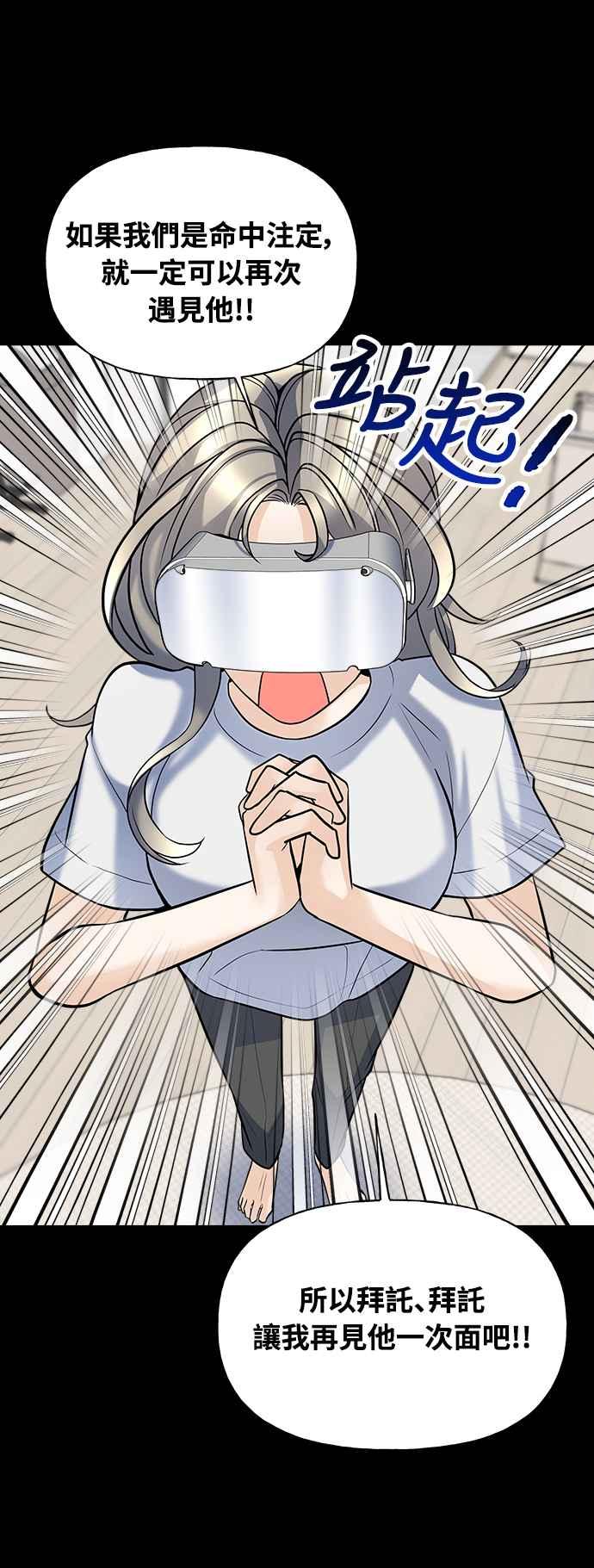 《恋爱配对： Random Target》第6话 第12页