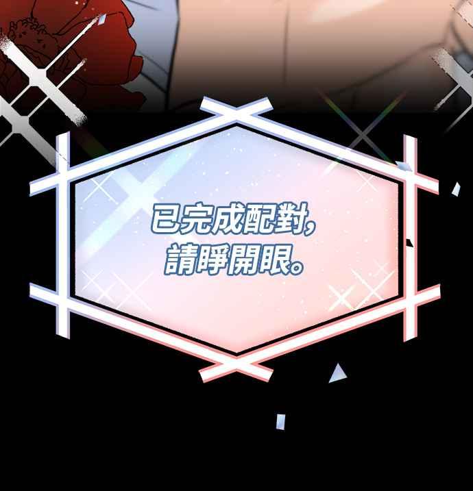 《恋爱配对： Random Target》第6话 第15页