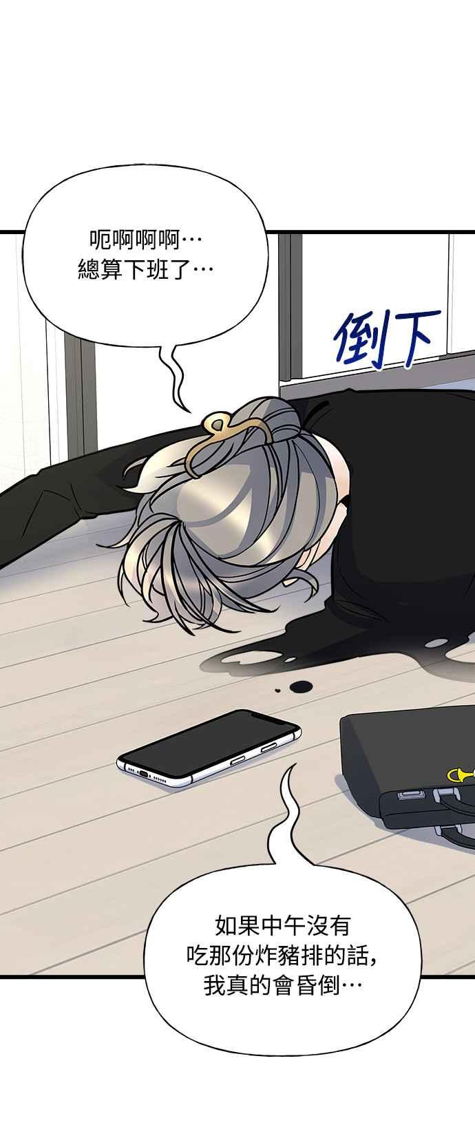 《恋爱配对： Random Target》第6话 第90页