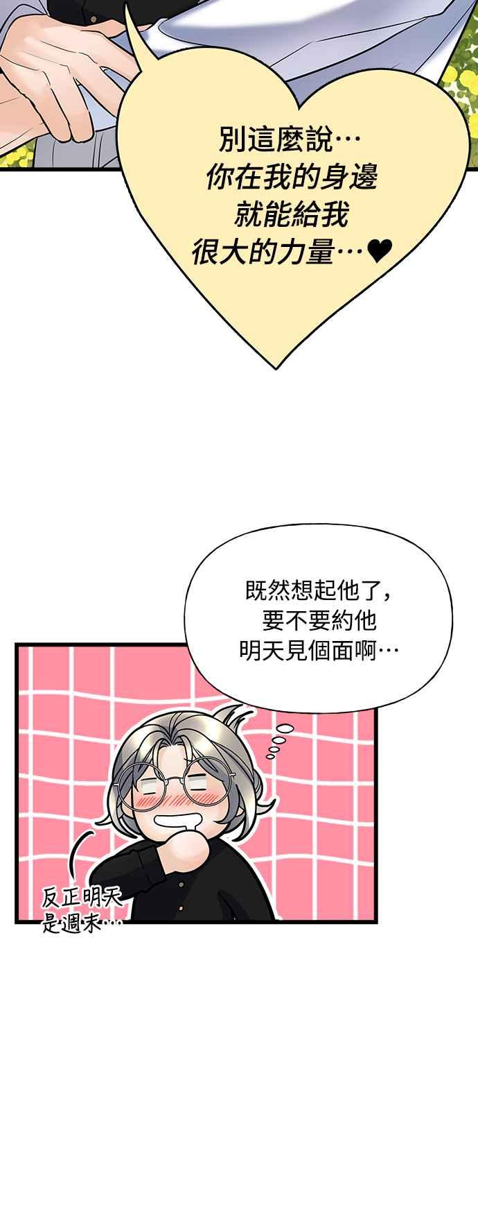 《恋爱配对： Random Target》第6话 第66页