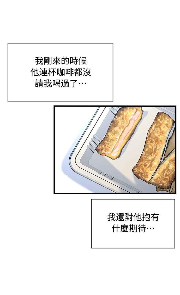《恋爱配对： Random Target》第6话 第87页