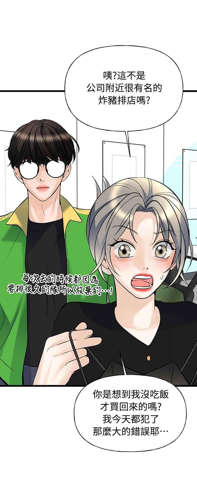 《恋爱配对： Random Target》第6话 第78页