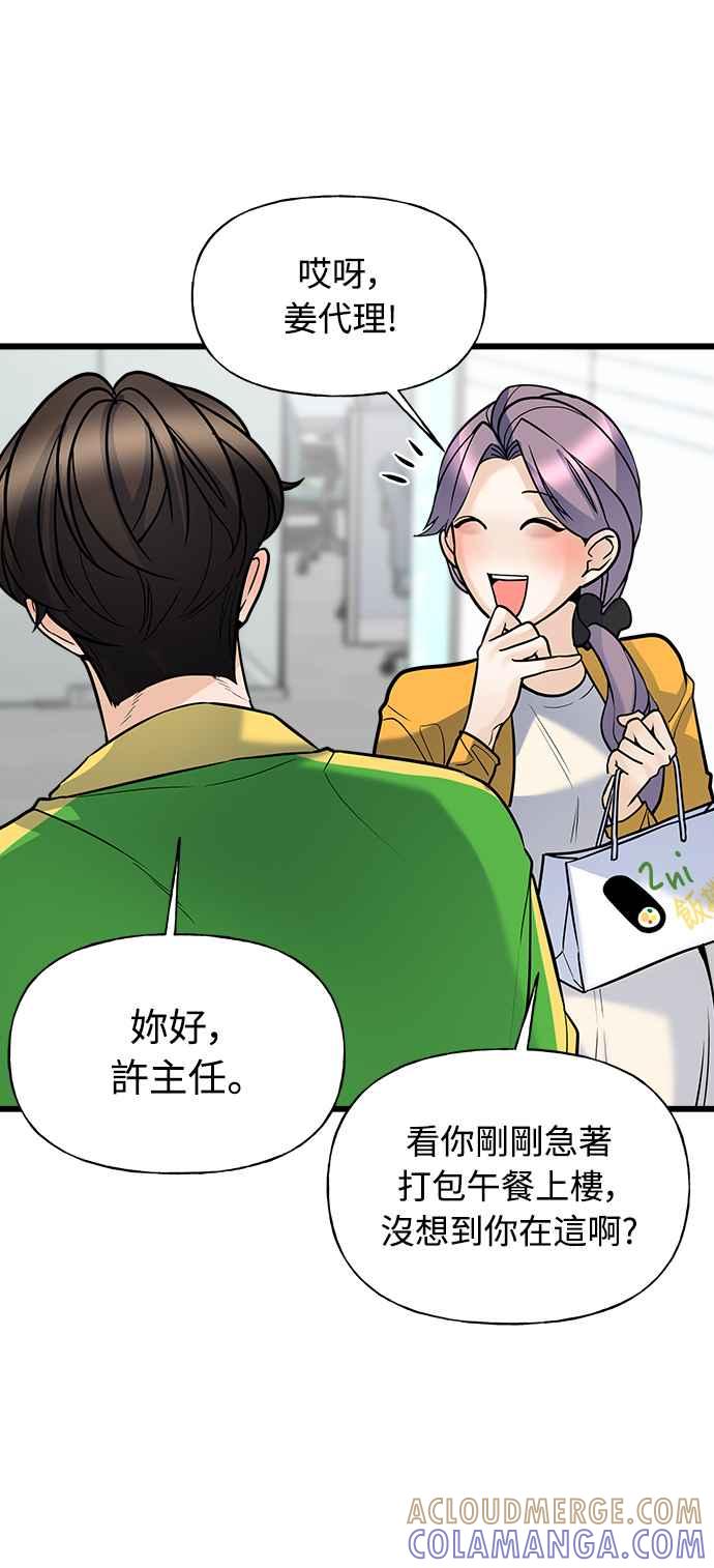 《恋爱配对： Random Target》第6话 第85页