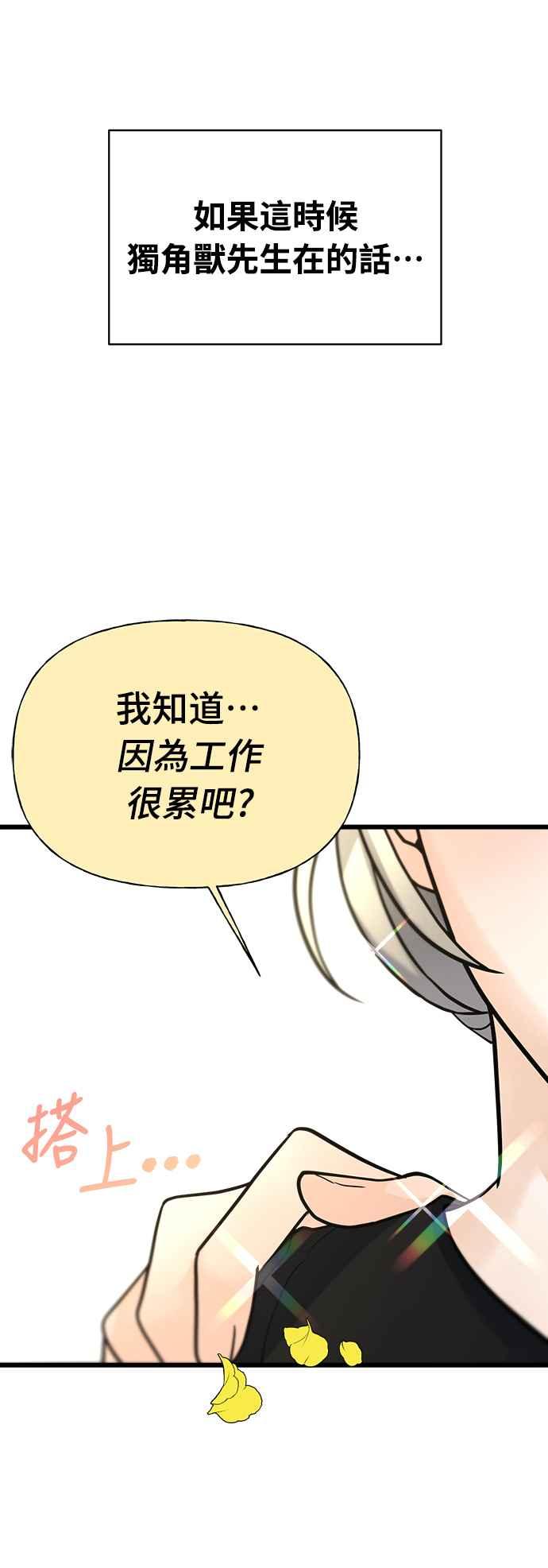 《恋爱配对： Random Target》第6话 第64页