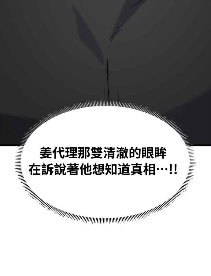 《恋爱配对： Random Target》第6话 第31页