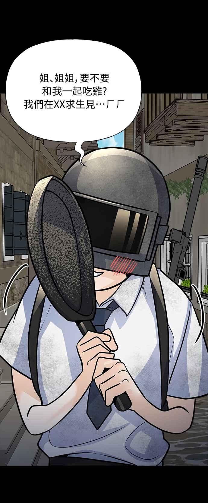 《恋爱配对： Random Target》第6话 第18页