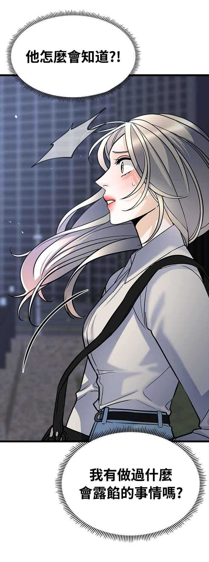 《恋爱配对： Random Target》第6话 第6页