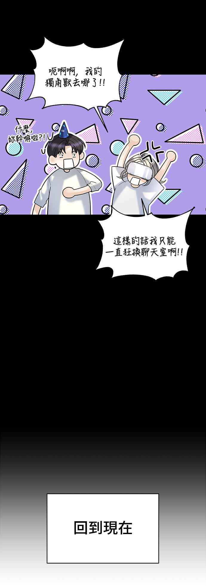 《恋爱配对： Random Target》第6话 第22页