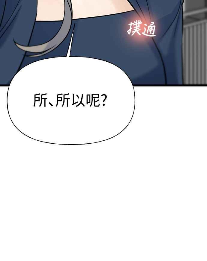 《恋爱配对： Random Target》第6话 第104页