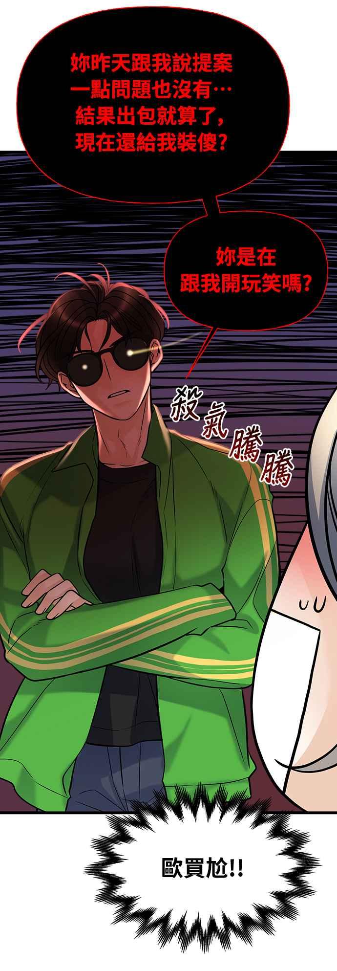 《恋爱配对： Random Target》第6话 第56页
