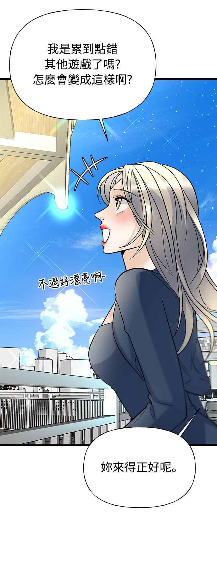 《恋爱配对： Random Target》第6话 第99页