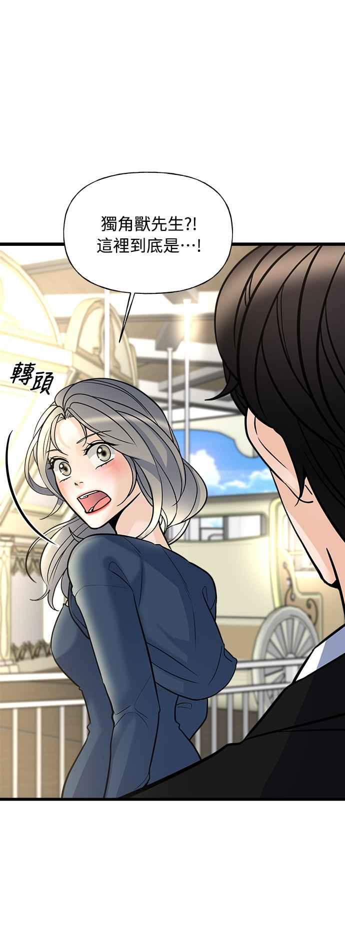 《恋爱配对： Random Target》第6话 第100页