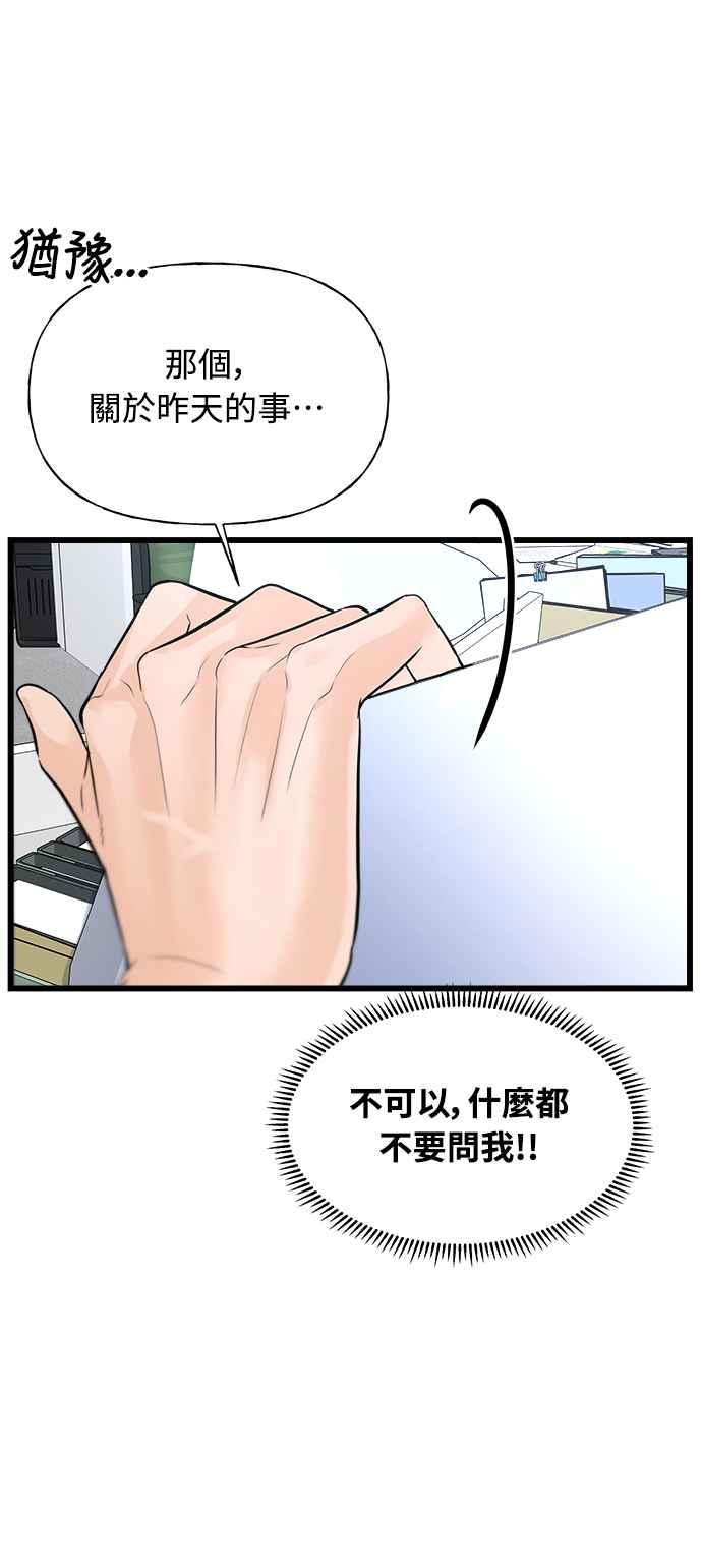 《恋爱配对： Random Target》第6话 第50页