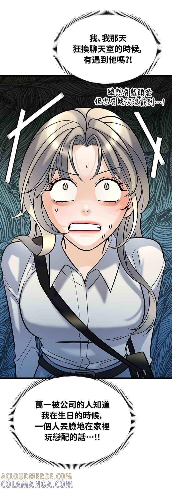 《恋爱配对： Random Target》第6话 第25页