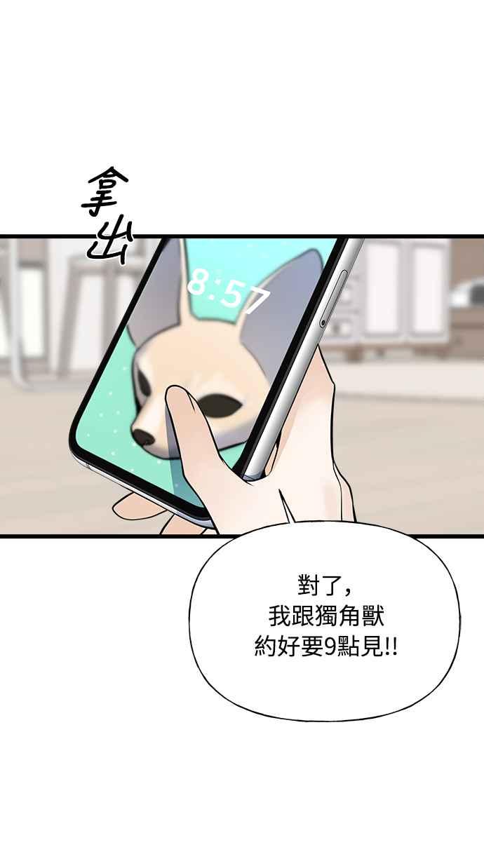 《恋爱配对： Random Target》第6话 第91页