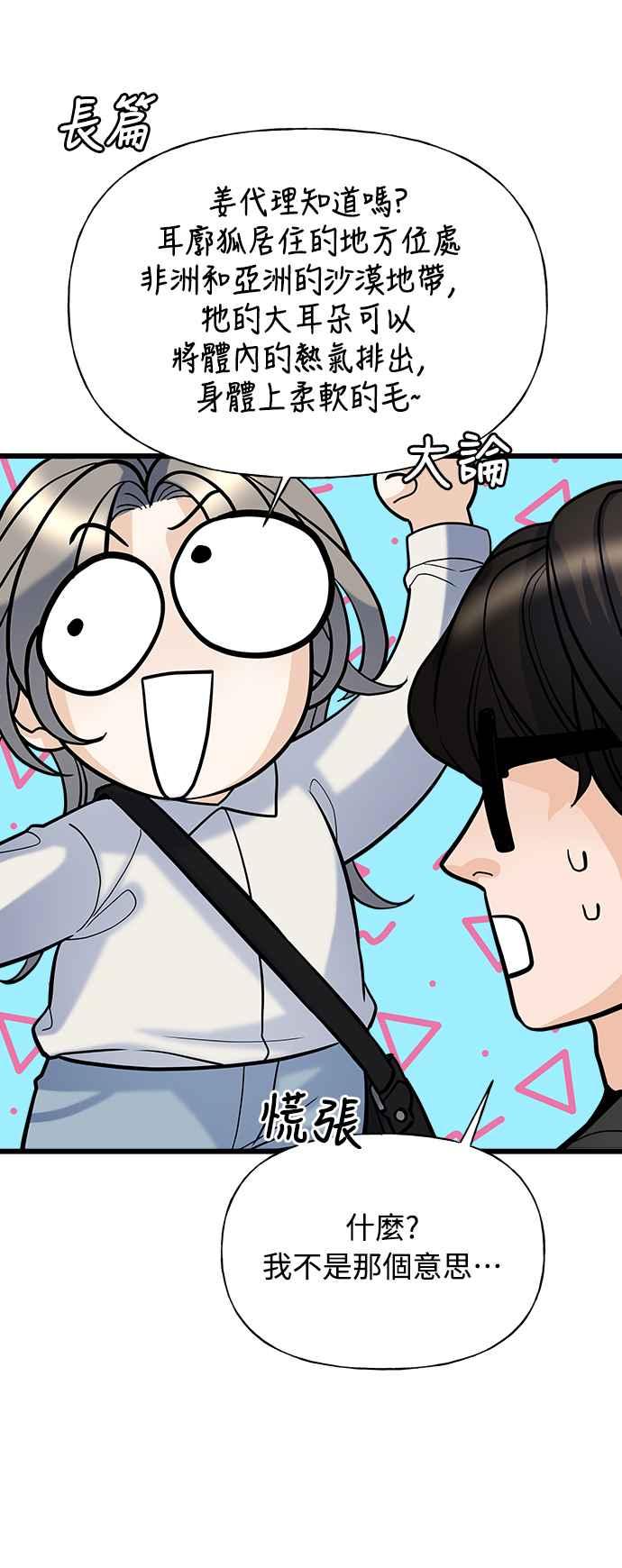 《恋爱配对： Random Target》第6话 第34页