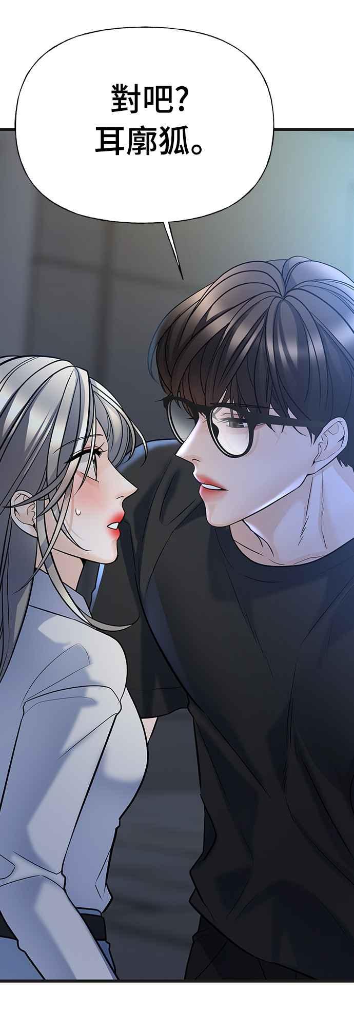 《恋爱配对： Random Target》第6话 第4页