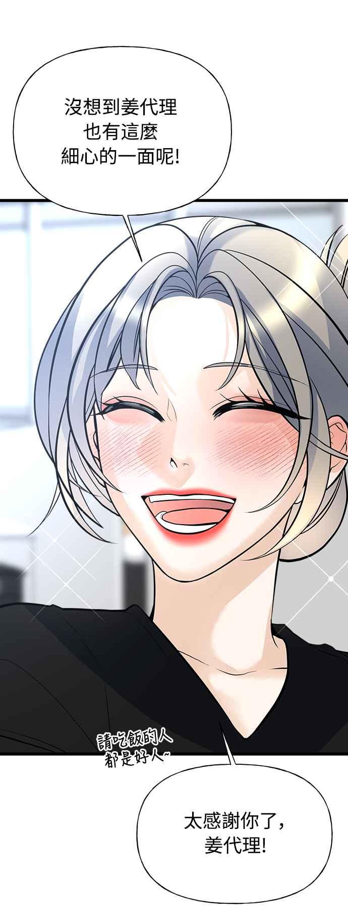 《恋爱配对： Random Target》第6话 第80页