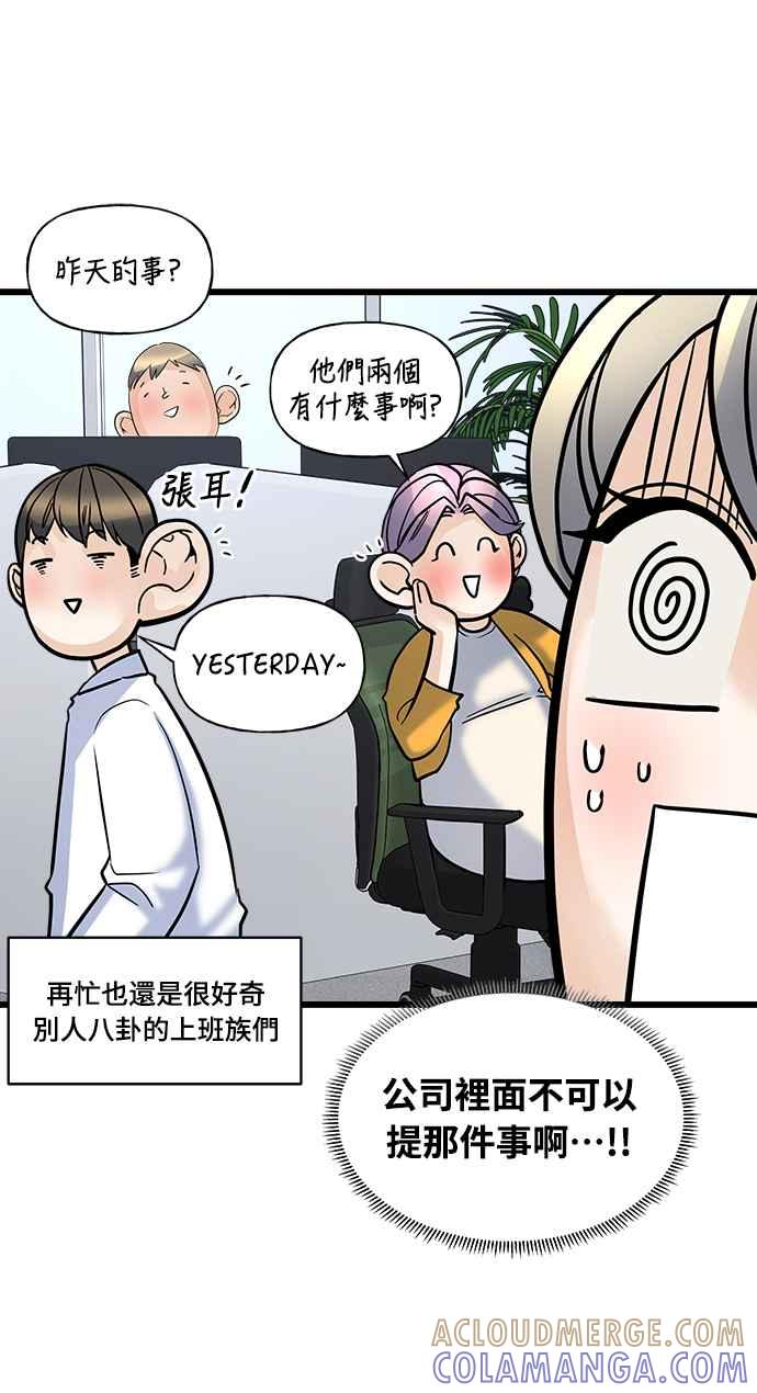 《恋爱配对： Random Target》第6话 第49页