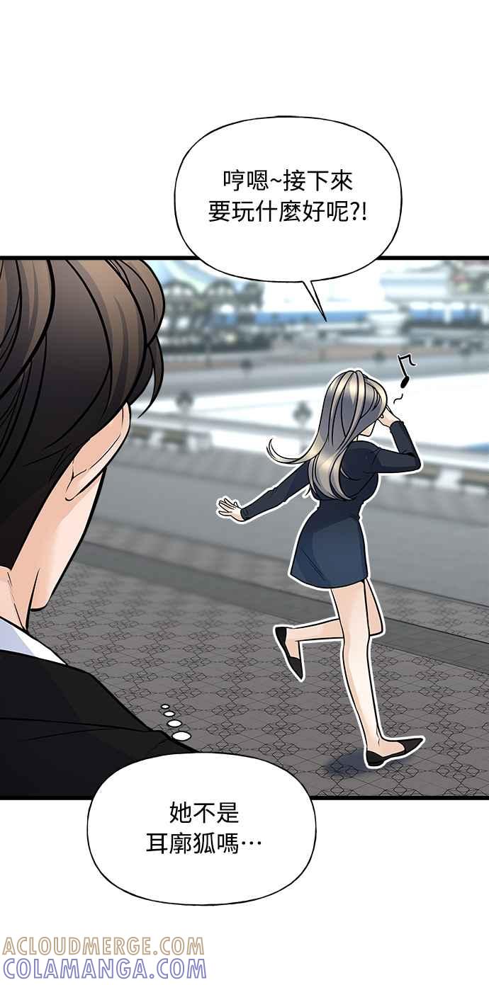 《恋爱配对： Random Target》第7话 第57页