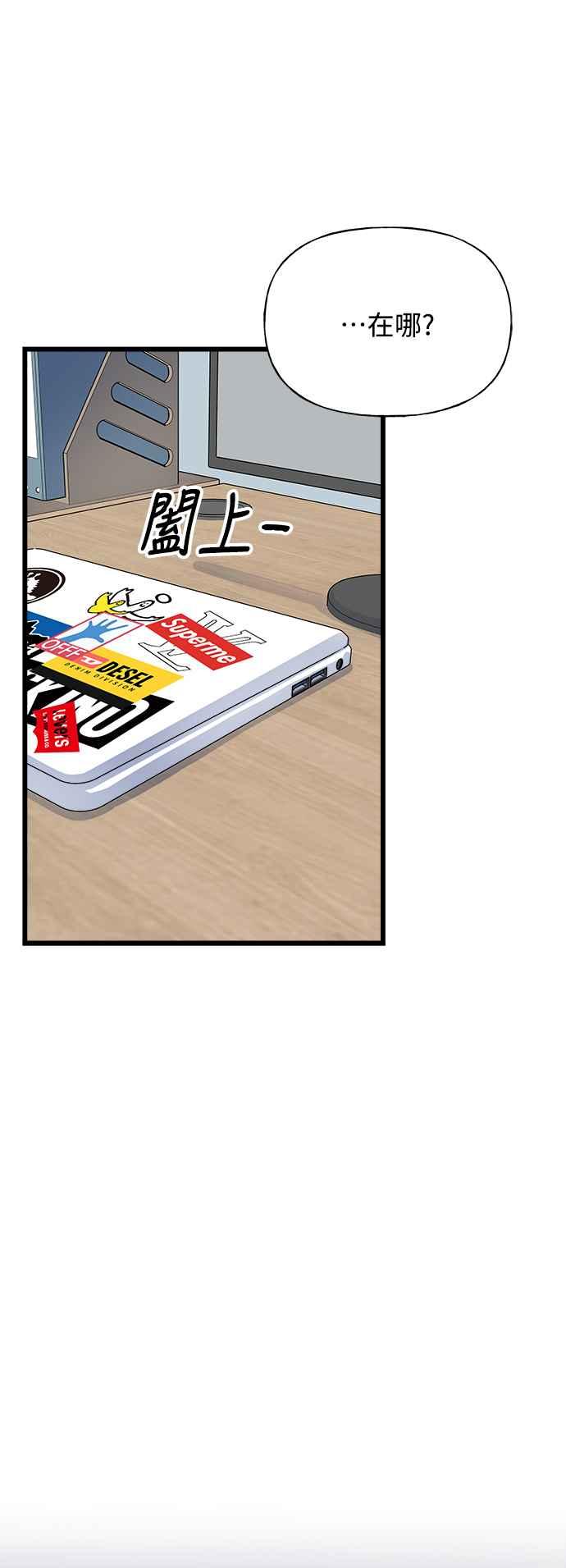 《恋爱配对： Random Target》第7话 第76页