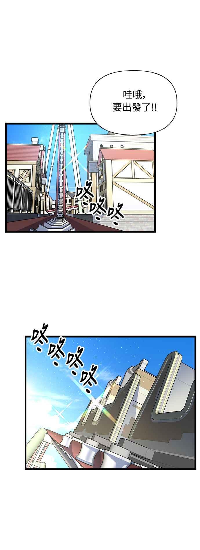 《恋爱配对： Random Target》第7话 第34页