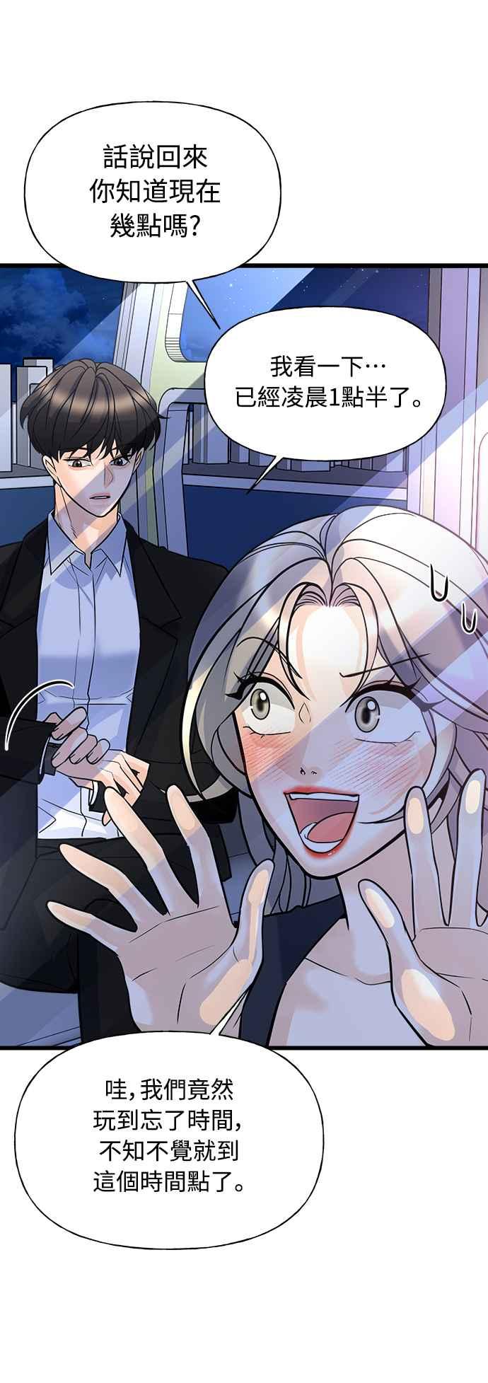 《恋爱配对： Random Target》第7话 第79页