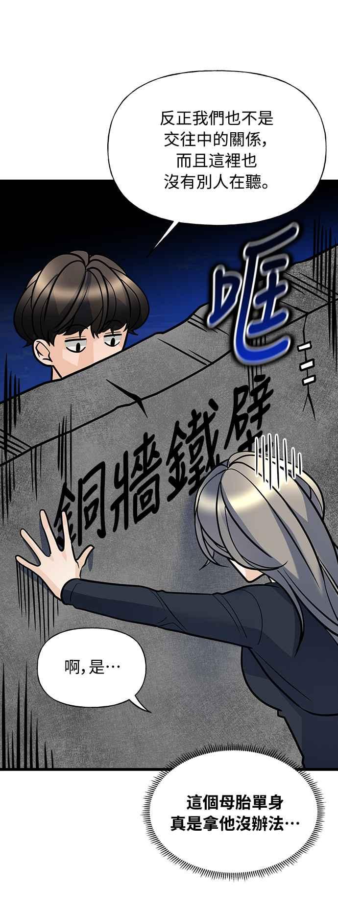 《恋爱配对： Random Target》第7话 第12页