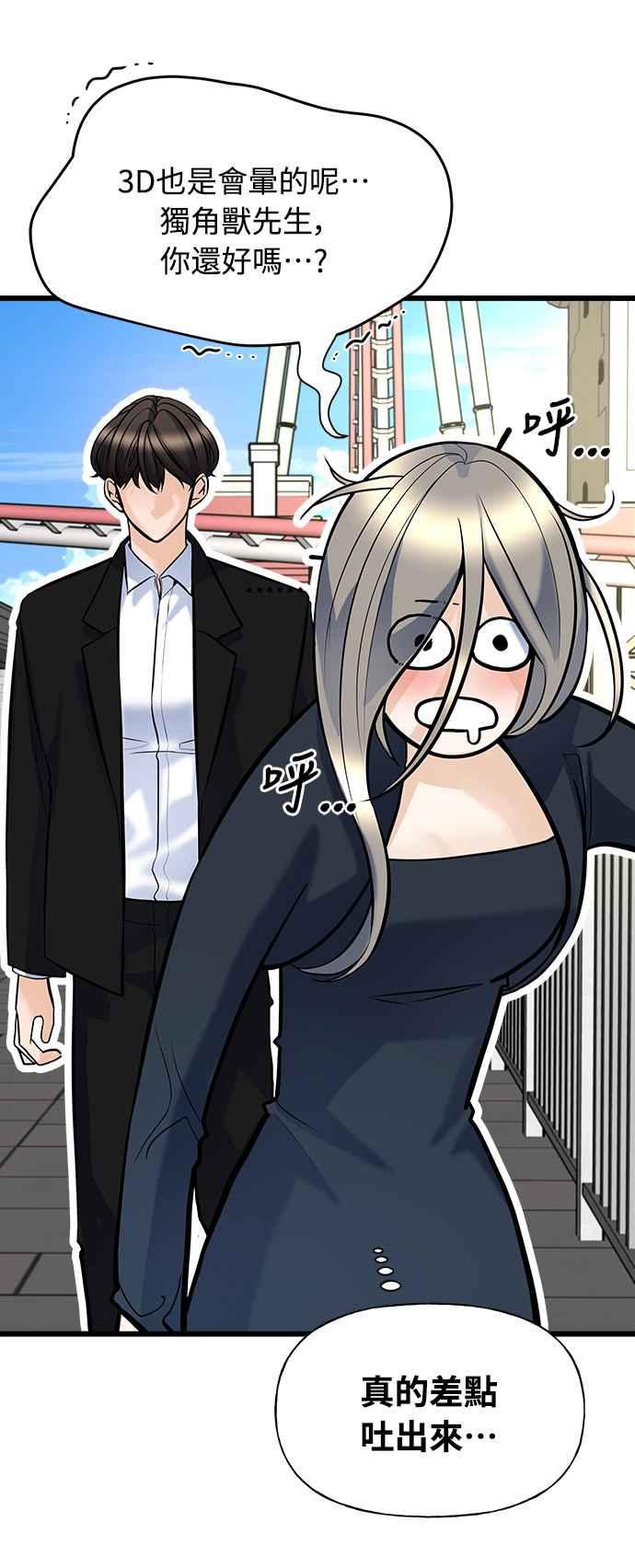 《恋爱配对： Random Target》第7话 第43页