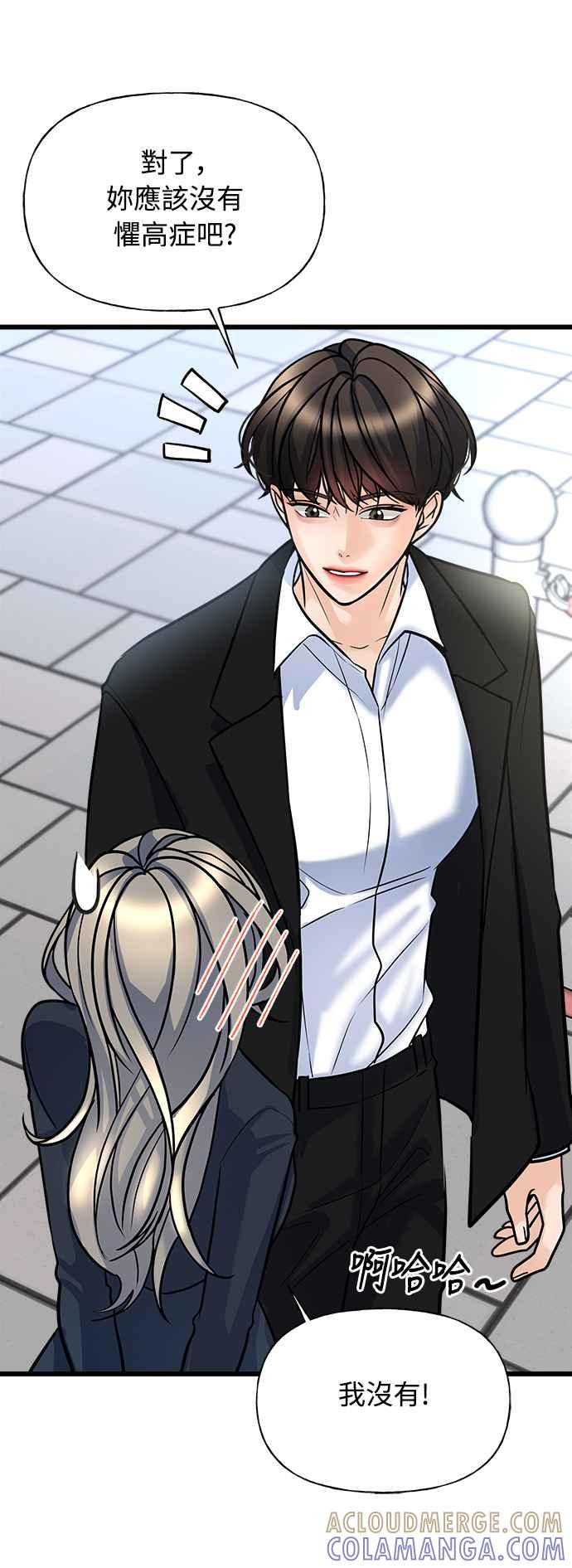 《恋爱配对： Random Target》第7话 第29页
