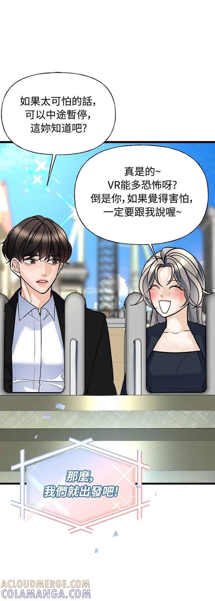 《恋爱配对： Random Target》第7话 第33页