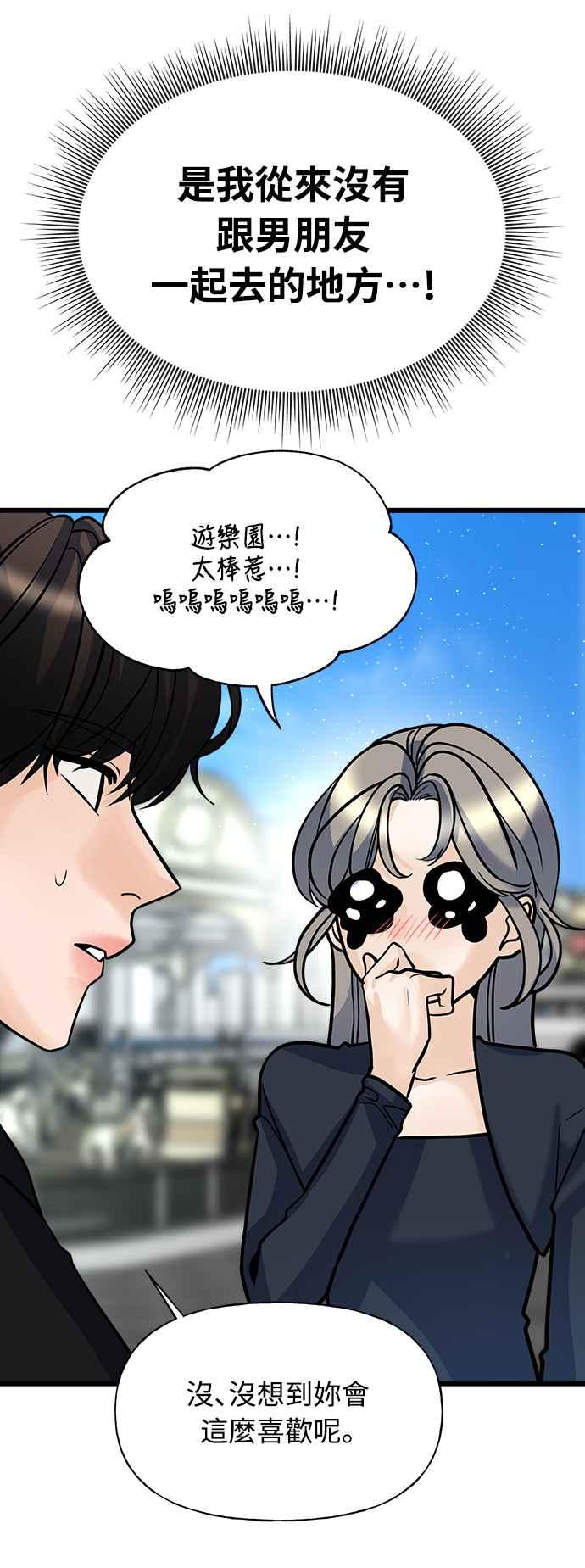 《恋爱配对： Random Target》第7话 第6页