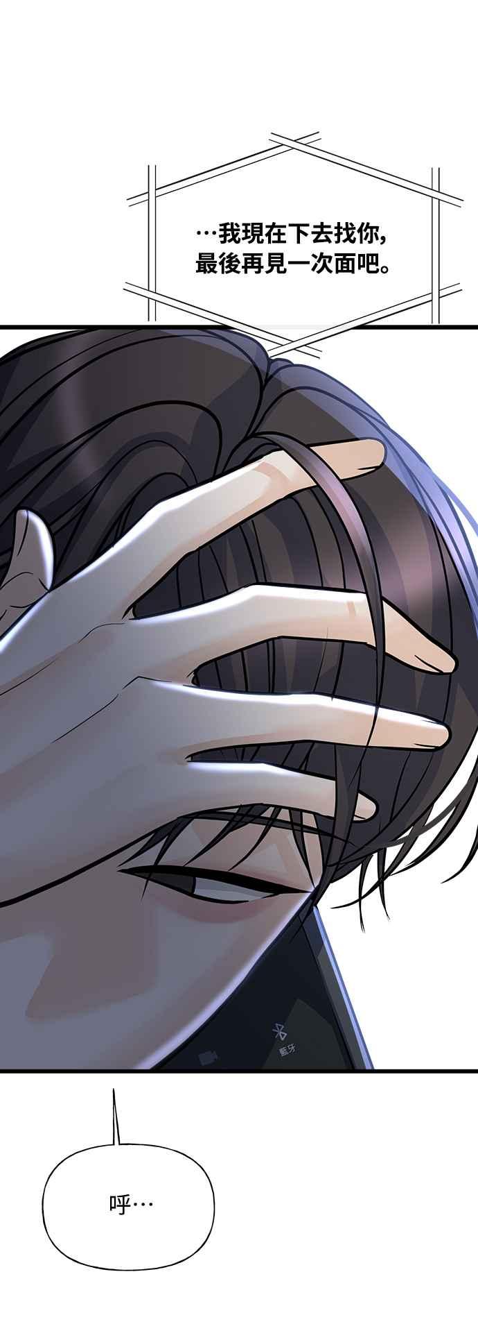 《恋爱配对： Random Target》第7话 第75页