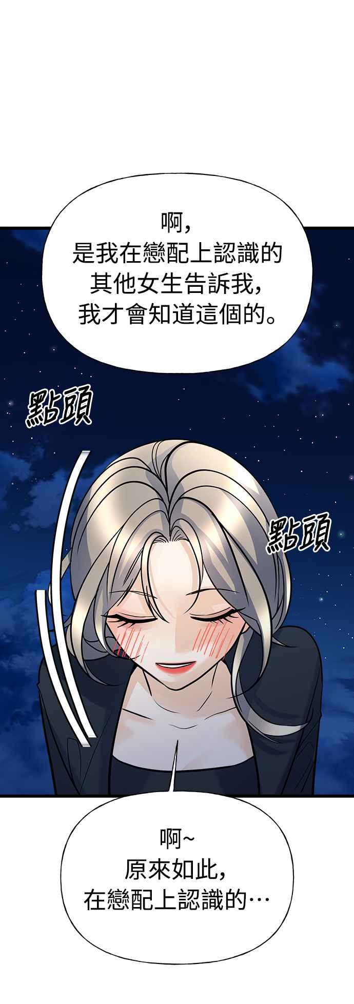 《恋爱配对： Random Target》第7话 第100页