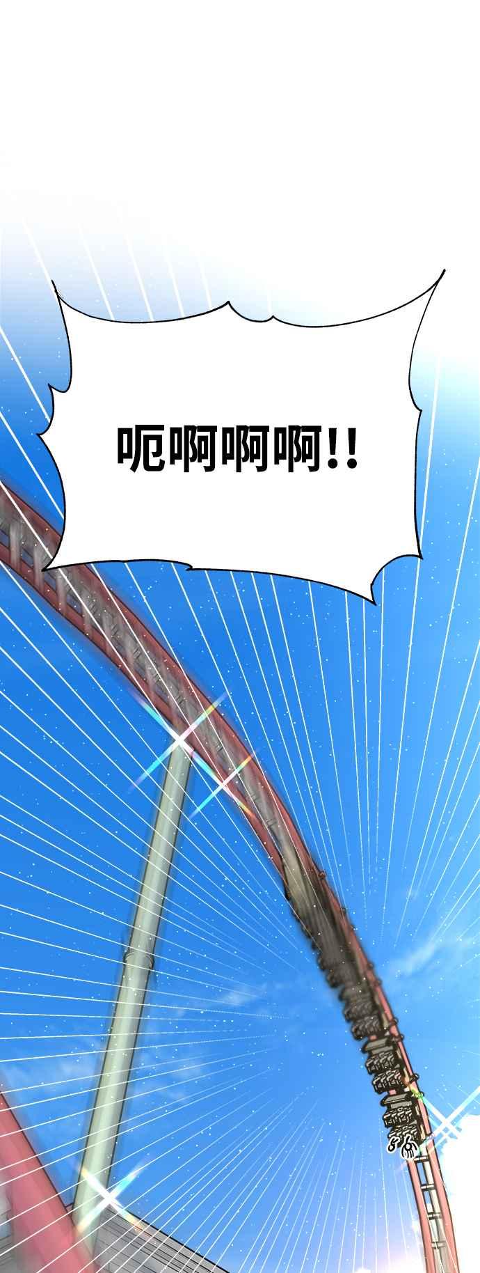 《恋爱配对： Random Target》第7话 第40页