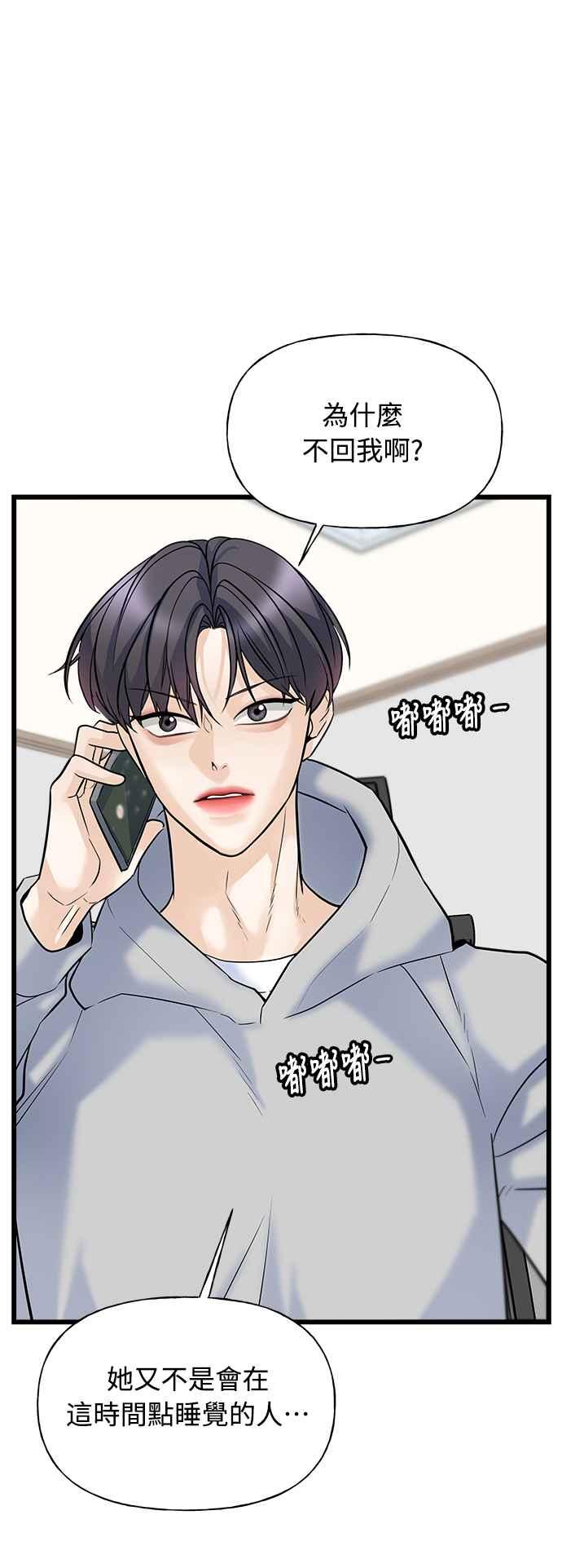 《恋爱配对： Random Target》第7话 第68页