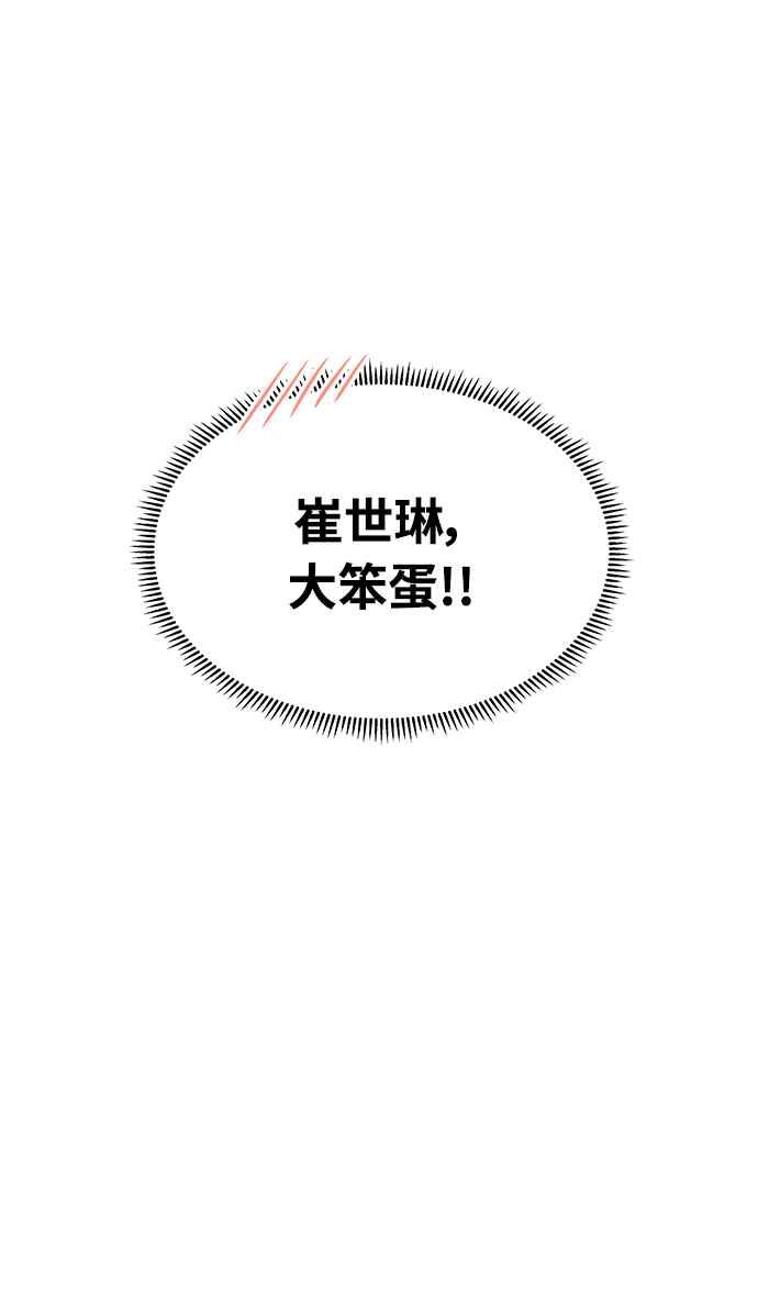 《恋爱配对： Random Target》第7话 第30页