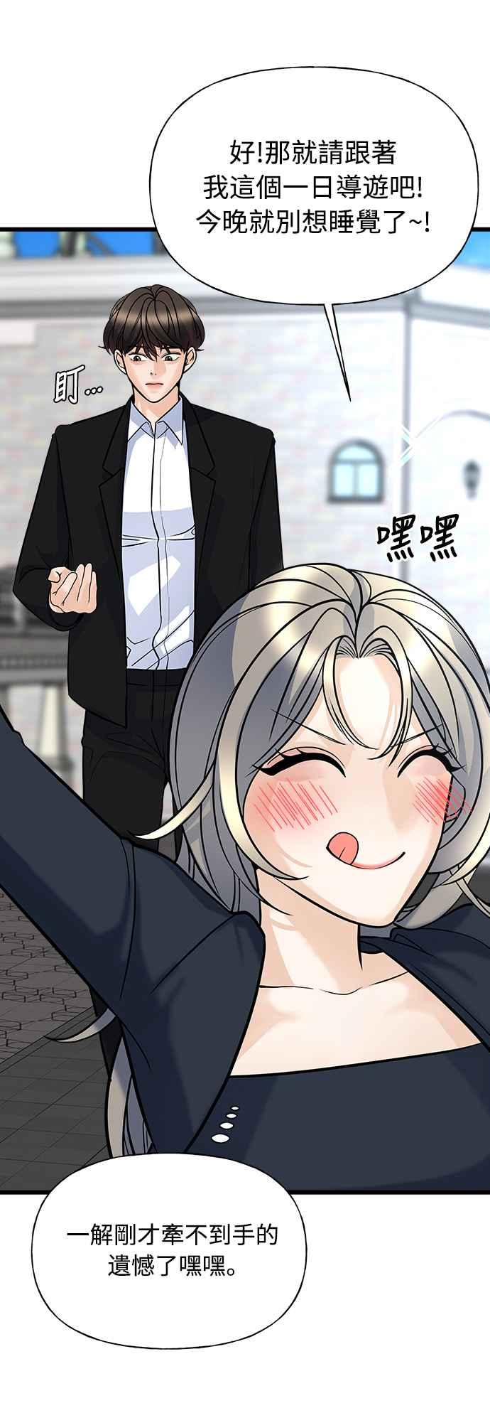 《恋爱配对： Random Target》第7话 第55页